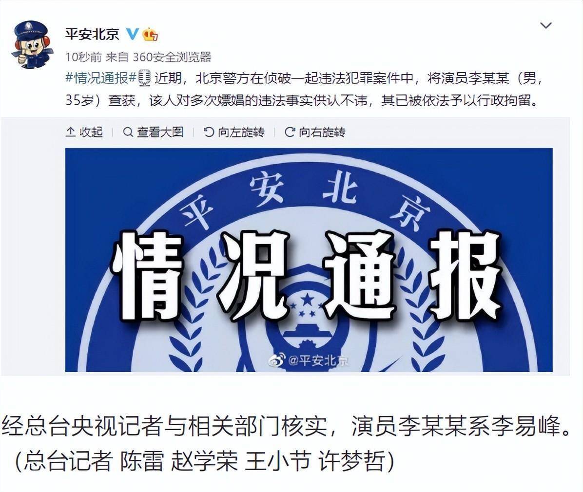 从国民校草到嫖娼犯，李易峰的顶流之路怎么走成了这样？