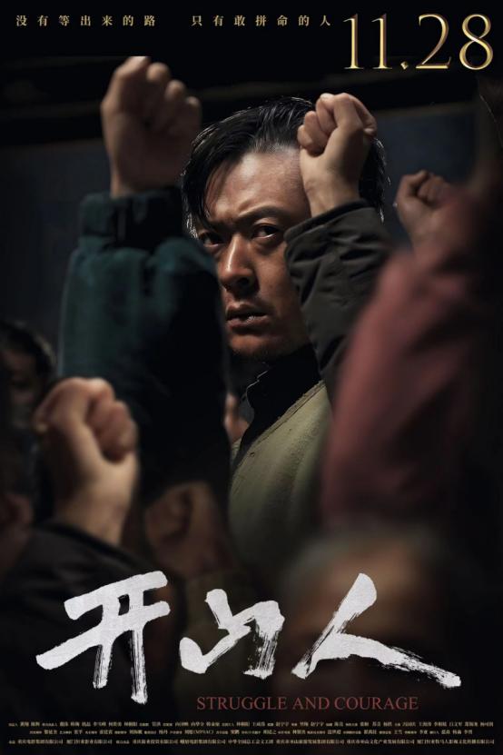 重庆青年电影节 开山人 电影 公映_重庆影视在线观看